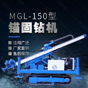 MGL-150型多功能錨固鉆機，履帶鉆機